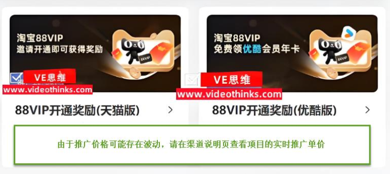 88VIP会员推广教程(附渠道) 2025070407114778