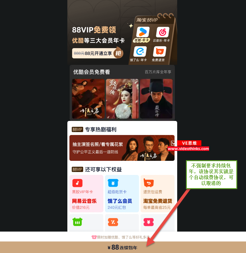 88VIP会员推广教程(附渠道) 2025 07 04 15 44 36