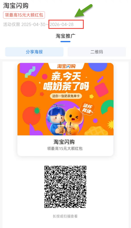 淘宝闪购推广返佣教程 2025 07 21 22 59 00
