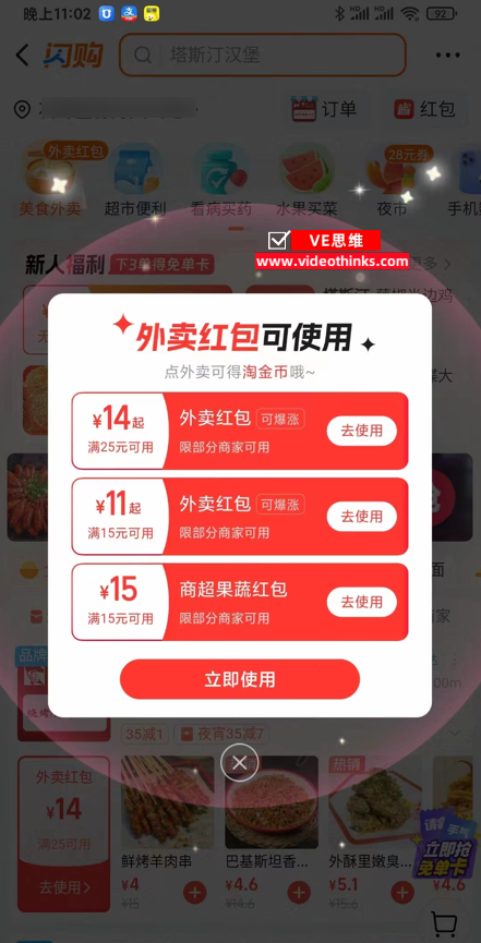 淘宝闪购推广返佣教程 2025 07 21 23 03 15