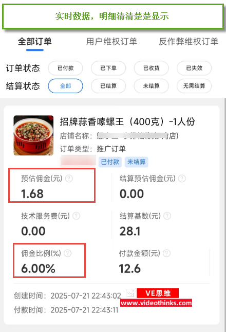 淘宝闪购推广返佣教程 2025072115084042