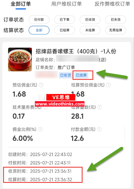 淘宝闪购推广返佣教程 2025072115463613