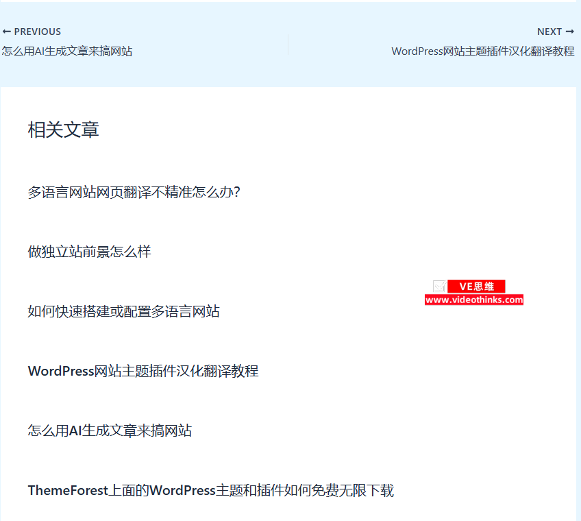 WordPress网站内容的SEO优化怎么做? 2025 08 02 13 49 26