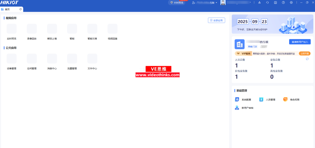 海康威视录像机调整单设备实现手机音频对讲功能教程 2025 09 23 14 19 36