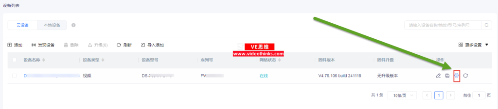 海康威视录像机调整单设备实现手机音频对讲功能教程 2025 09 23 14 22 33