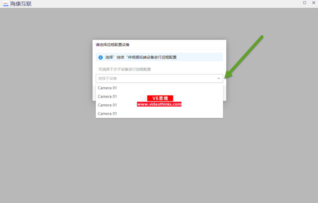 海康威视录像机调整单设备实现手机音频对讲功能教程 2025 09 23 14 24 29