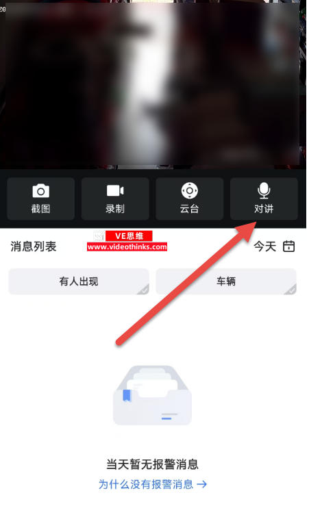 海康威视录像机调整单设备实现手机音频对讲功能教程 2025 09 23 14 32 56