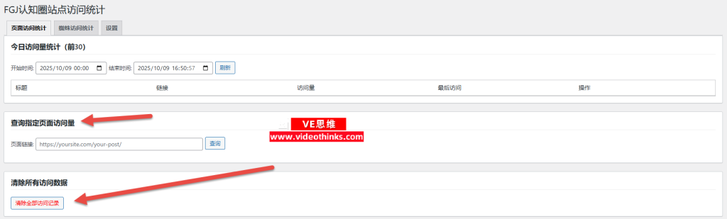 WordPress网站文章访问量和搜索引擎蜘蛛访问数据统计插件 2025 10 09 16 51 23