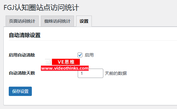 WordPress网站文章访问量和搜索引擎蜘蛛访问数据统计插件 2025 10 09 17 10 22