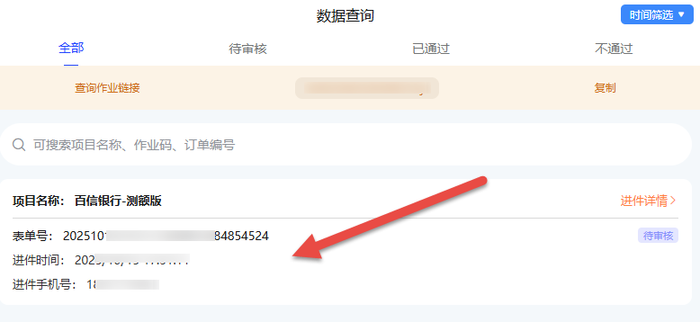 百信银行测额度推广流程 2025 10 15 17 43 41