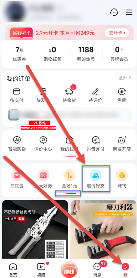 抖音商城APP推广教程 2025 10 27 17 00 16