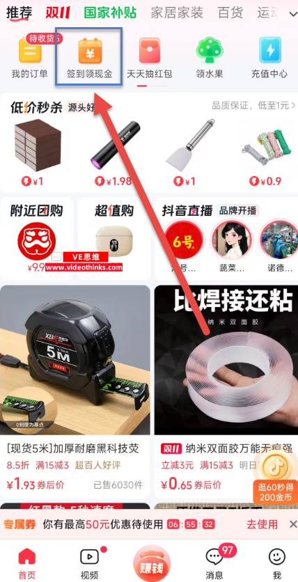 抖音商城APP推广教程 2025 10 27 17 05 09