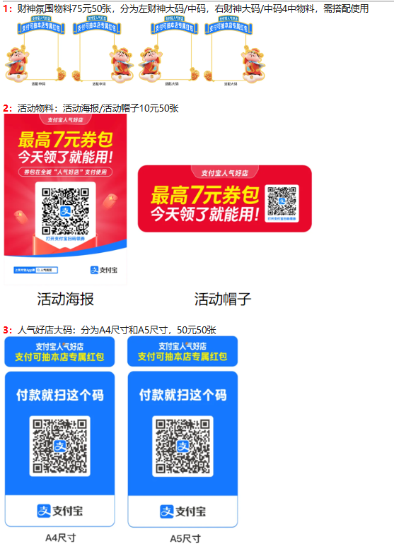 支付宝人气好店线下地推教程 2025 11 18 13 52 50