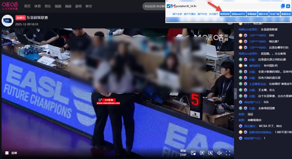足球直播视频怎么录制 2025 12 09 19 57 19