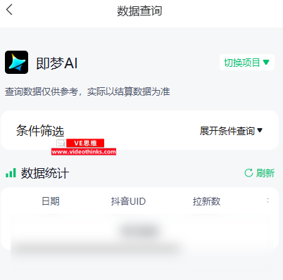 即梦AI推广拉新教程（超夯的归因绑定方式） 2026 01 05 16 24 54