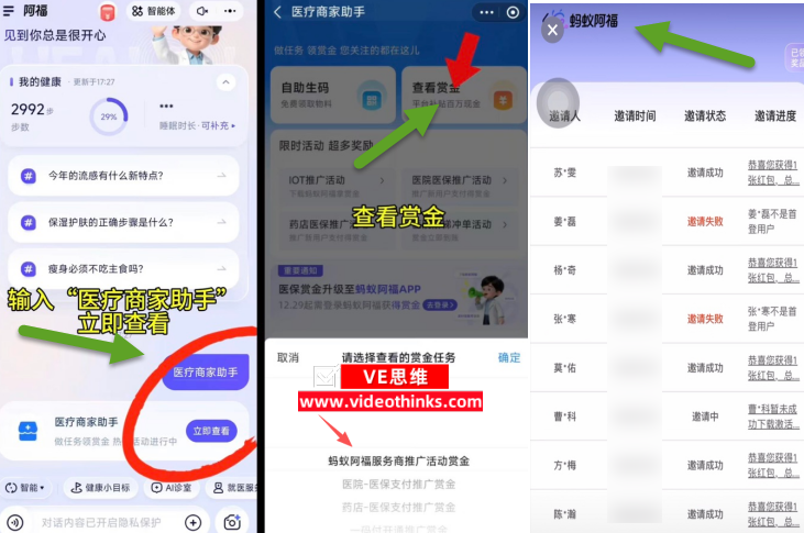 支付宝蚂蚁阿福【蚂蚁AQ】推广流程 2026 01 14 16 09 40