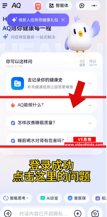 支付宝蚂蚁阿福【蚂蚁AQ】推广流程 2026 01 14 16 17 15