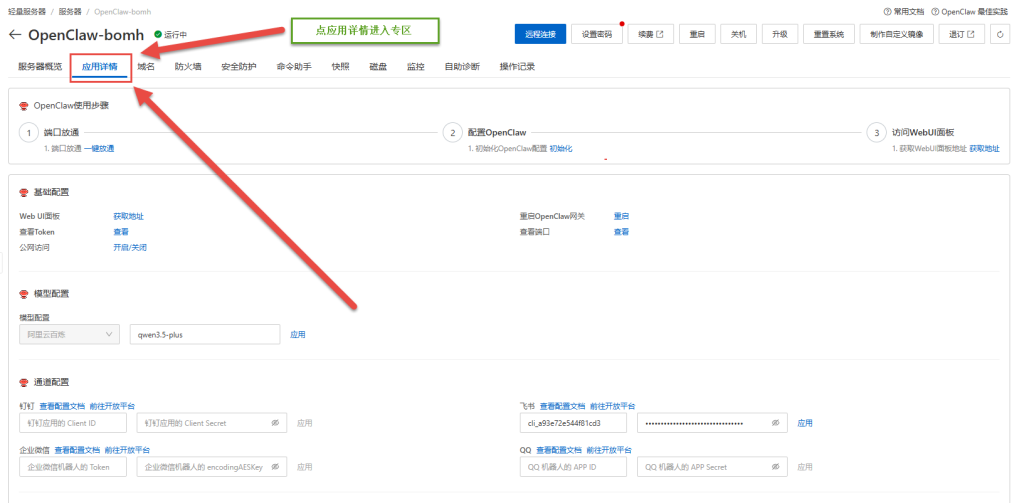 OpenClaw快速部署教程，无需懂代码 2026 03 14 16 56 26