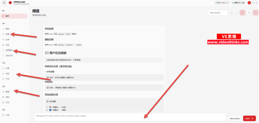 OpenClaw快速部署教程，无需懂代码 2026 03 14 17 25 55
