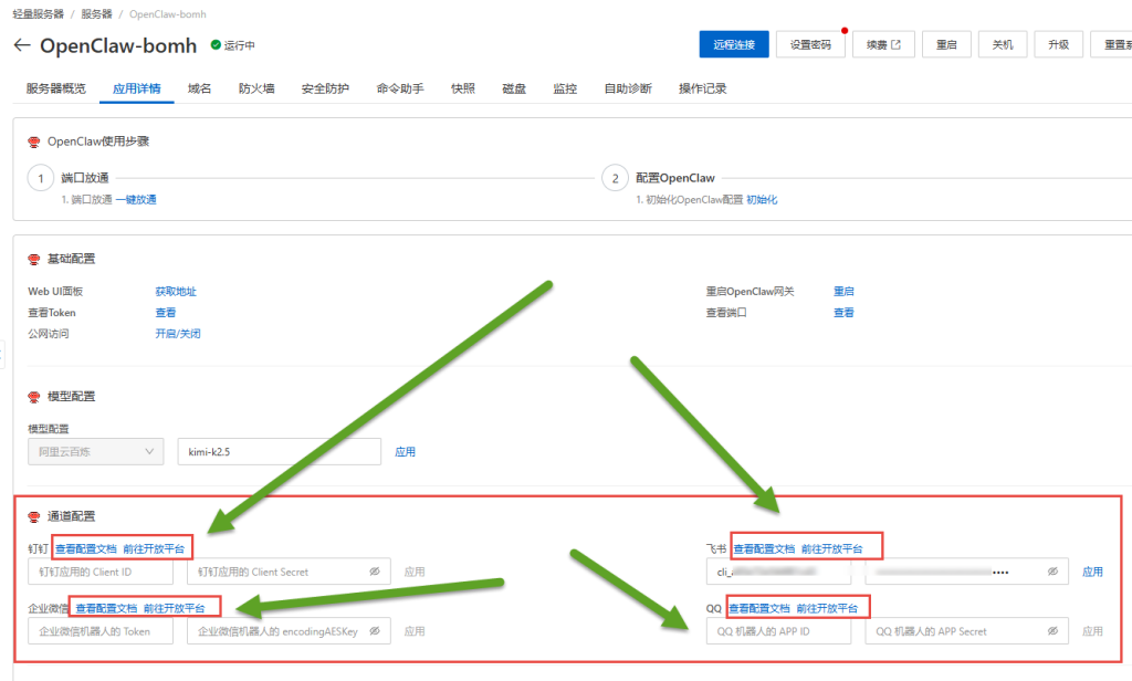 OpenClaw快速部署教程，无需懂代码 2026 03 14 17 48 27
